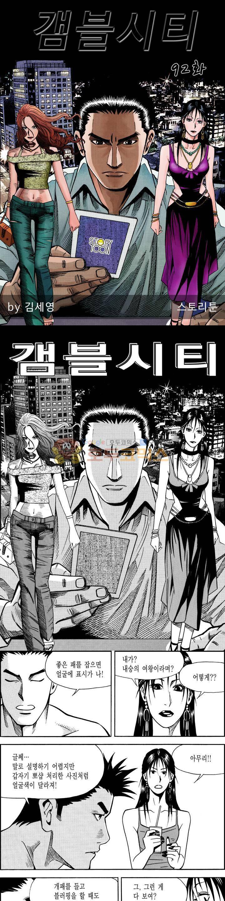 갬블시티 92화 1
