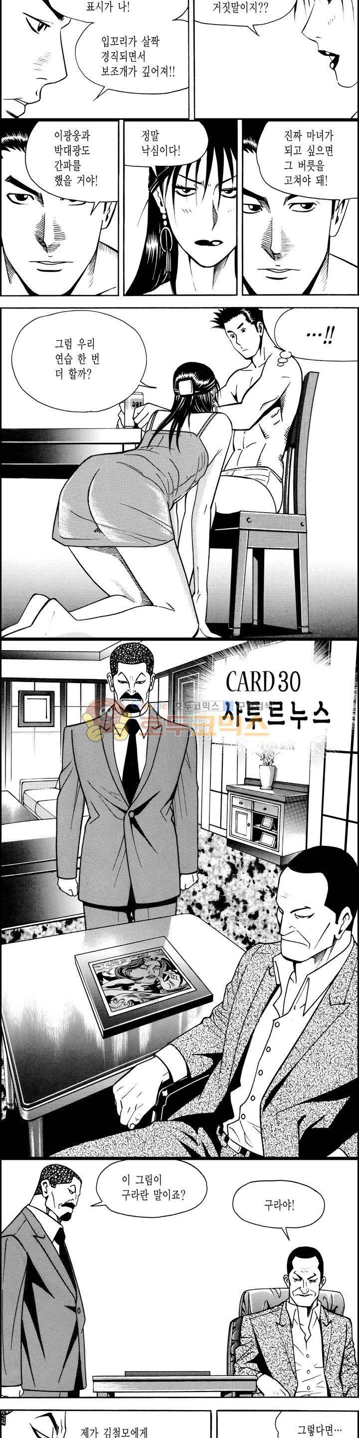 갬블시티 92화 2