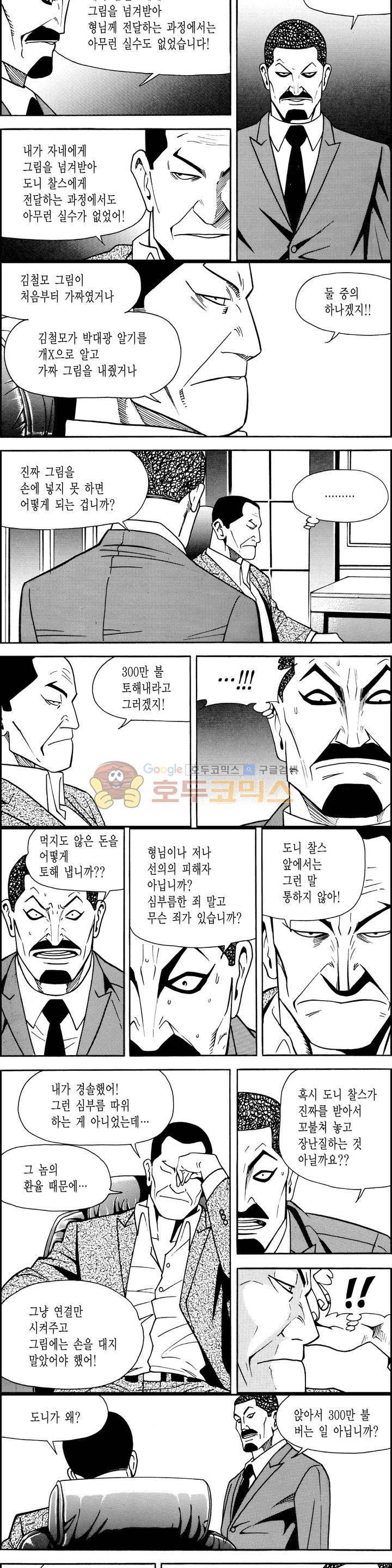 갬블시티 92화 3
