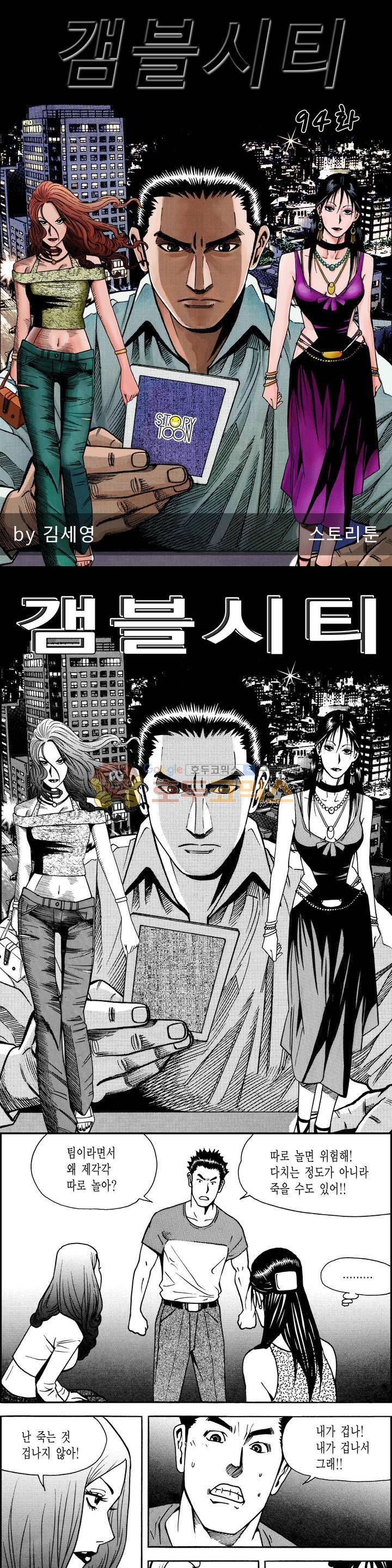 갬블시티 94화 1