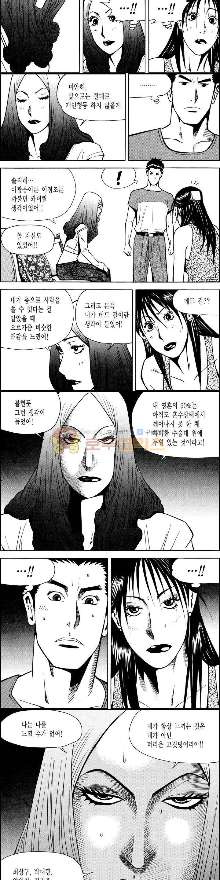 갬블시티 94화 2