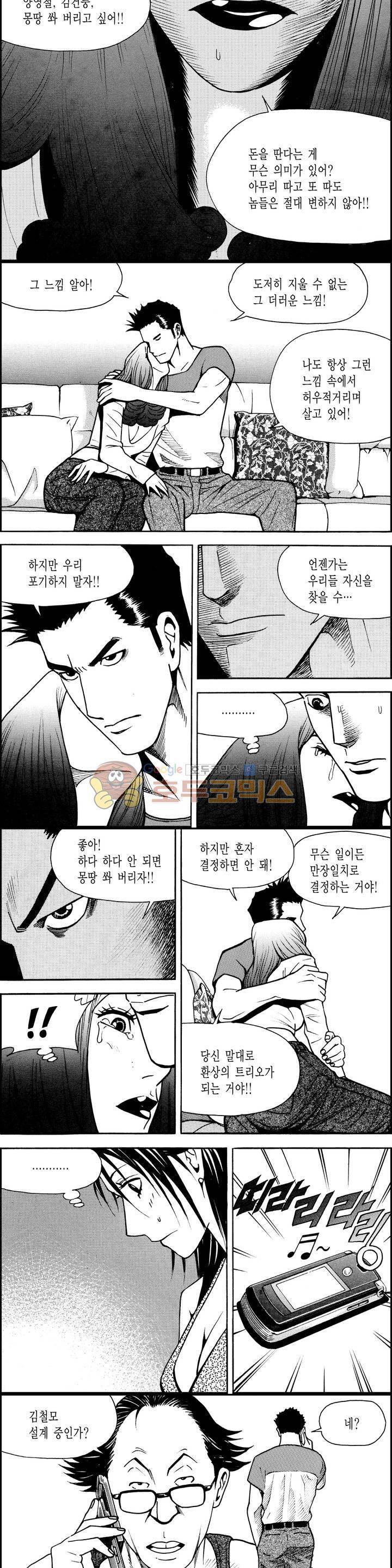 갬블시티 94화 3