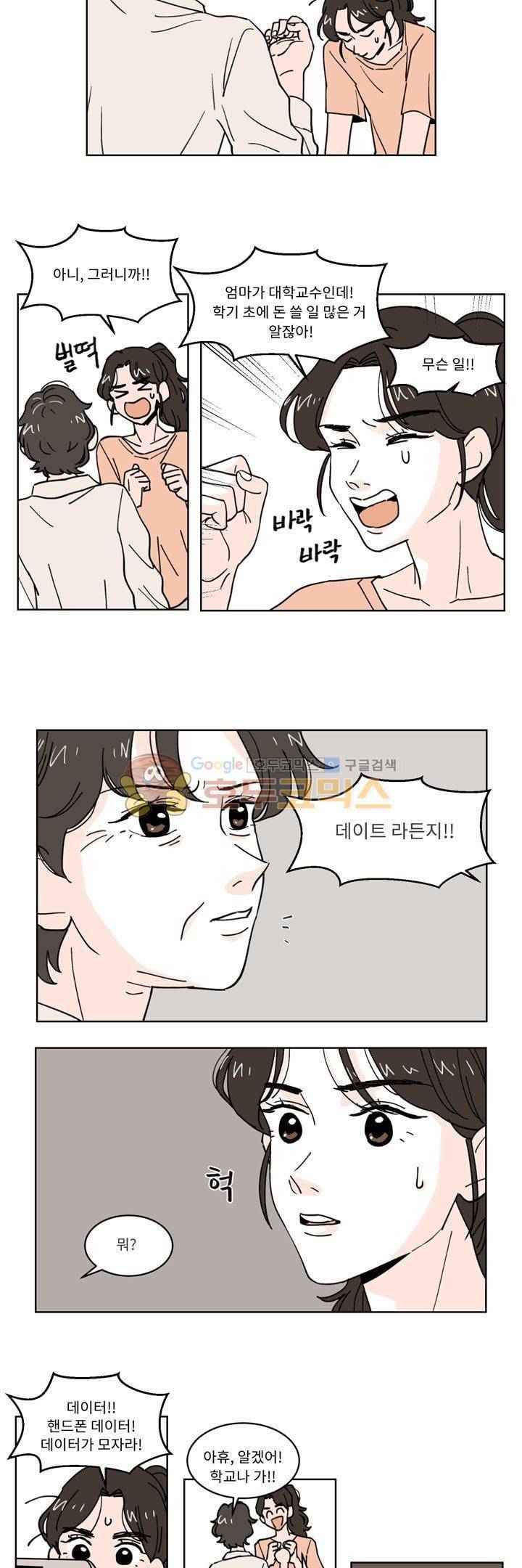 내 사사로운 사생활 16화 2