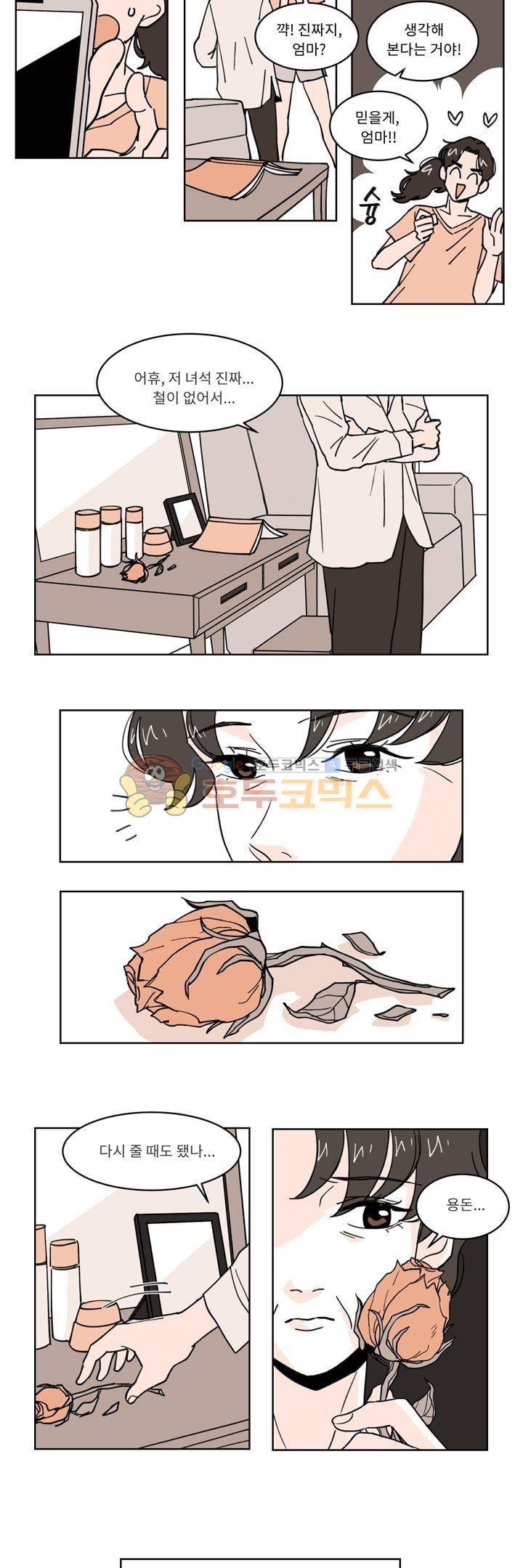 내 사사로운 사생활 16화 3