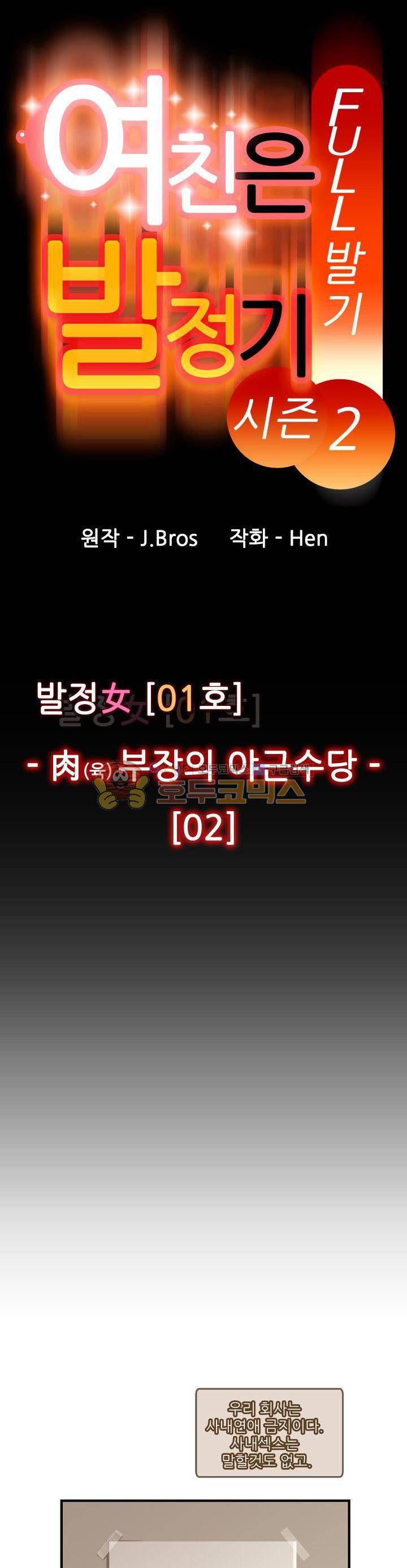 여친은 발정기 시즌2 2화 2