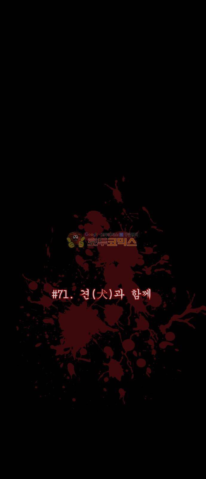 원주민 공포만화(네이버) 71화 - 견(犬)과 함께 11