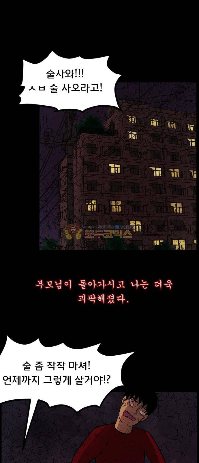 원주민 공포만화(네이버) 71화 - 견(犬)과 함께 14