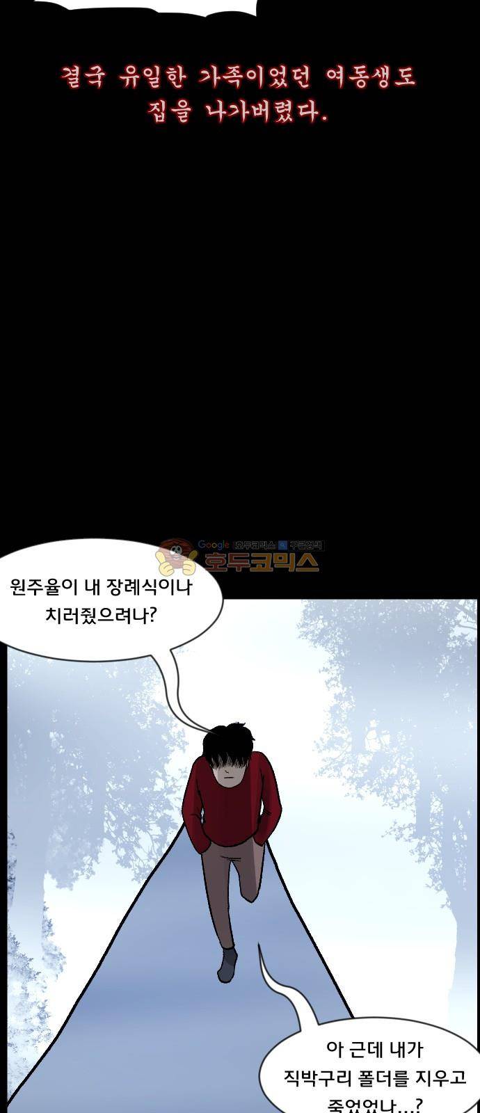 원주민 공포만화(네이버) 71화 - 견(犬)과 함께 16