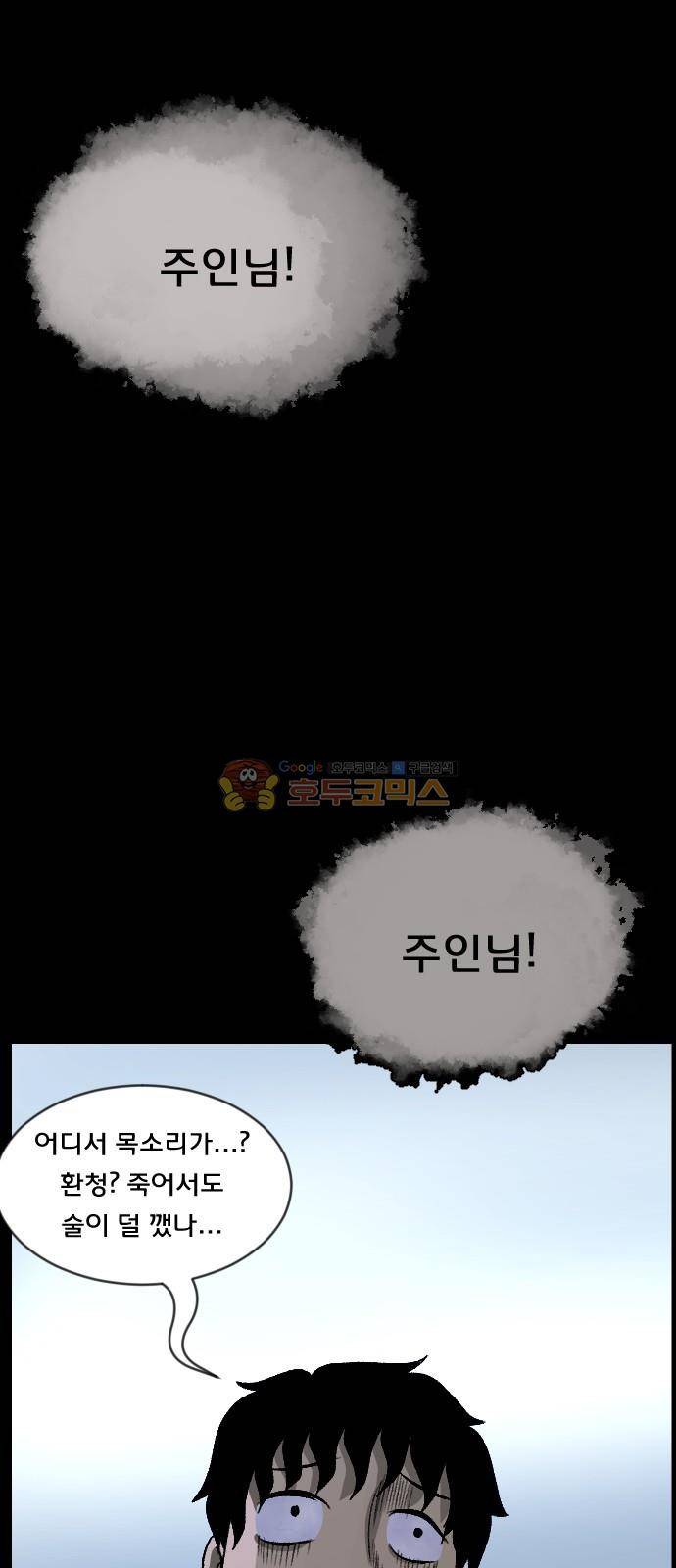 원주민 공포만화(네이버) 71화 - 견(犬)과 함께 18