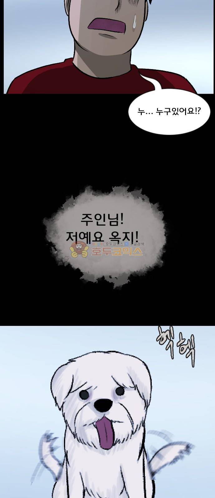 원주민 공포만화(네이버) 71화 - 견(犬)과 함께 19