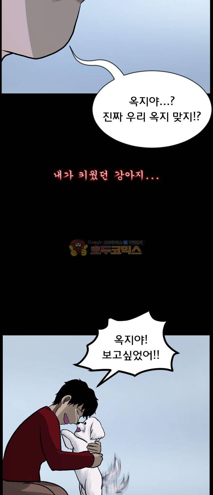 원주민 공포만화(네이버) 71화 - 견(犬)과 함께 23