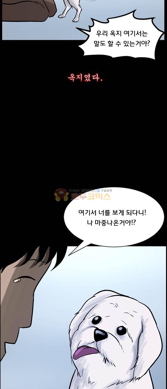 원주민 공포만화(네이버) 71화 - 견(犬)과 함께 24