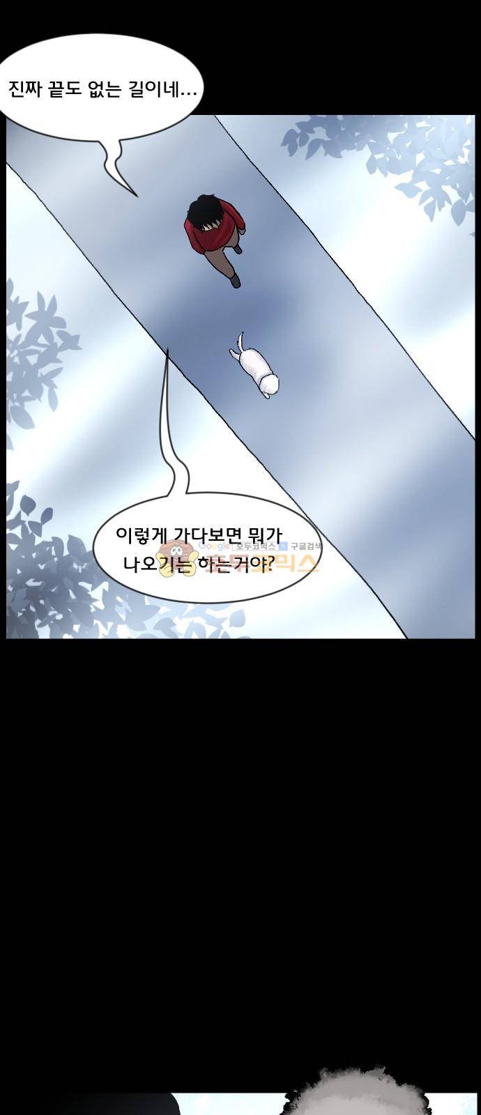 원주민 공포만화(네이버) 71화 - 견(犬)과 함께 27