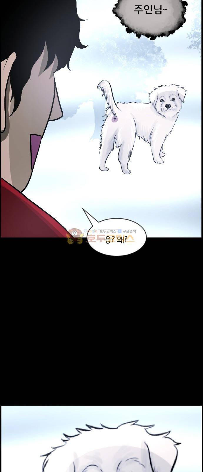 원주민 공포만화(네이버) 71화 - 견(犬)과 함께 28