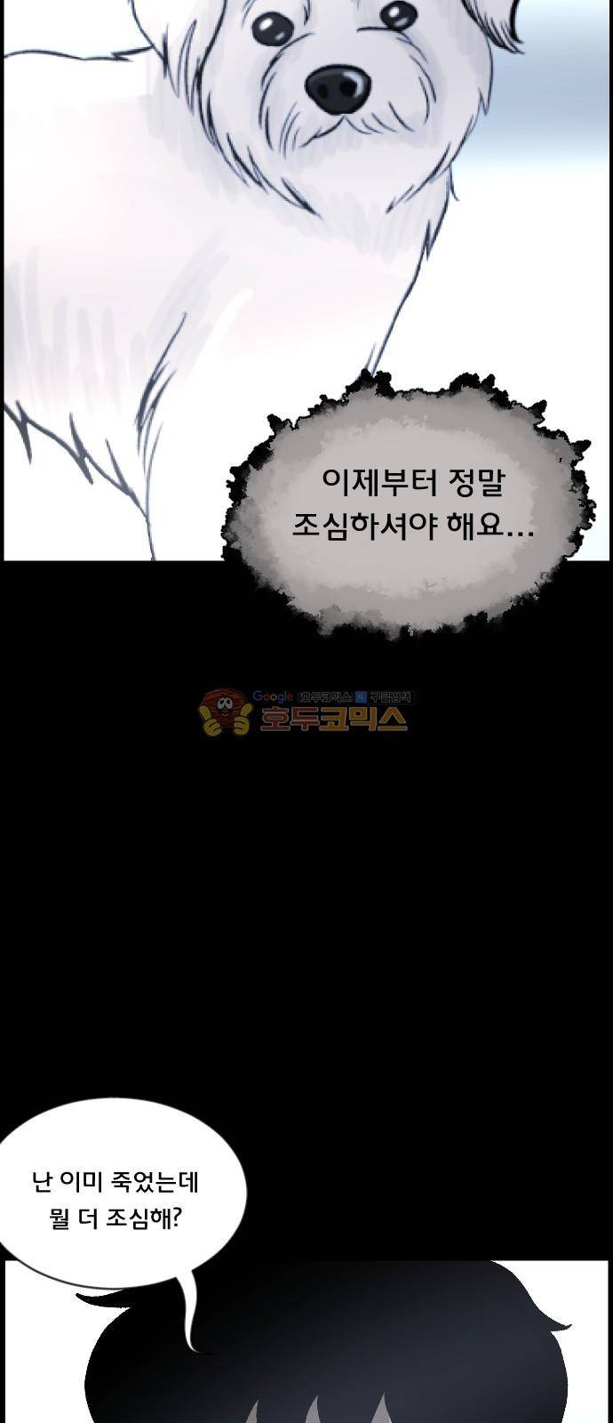 원주민 공포만화(네이버) 71화 - 견(犬)과 함께 29