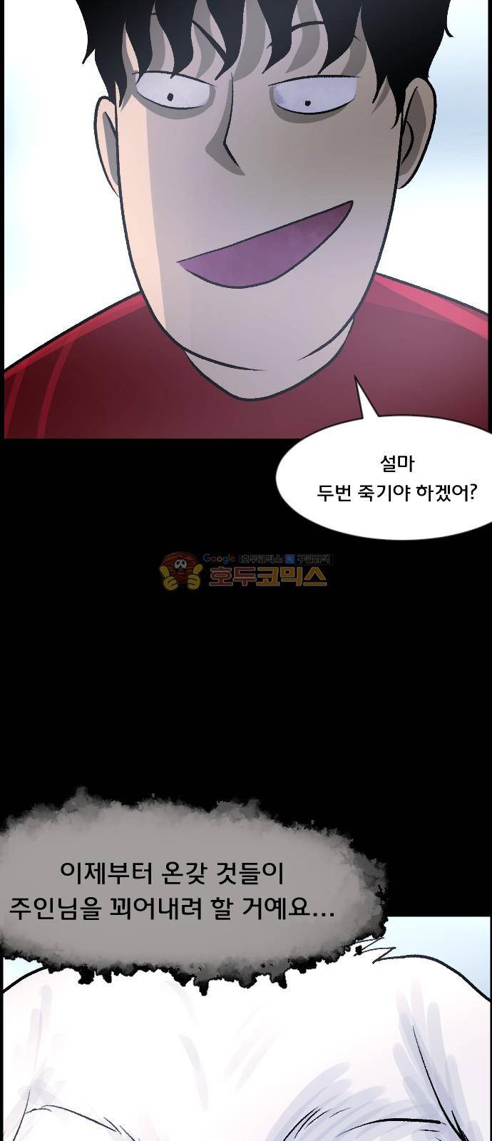 원주민 공포만화(네이버) 71화 - 견(犬)과 함께 30