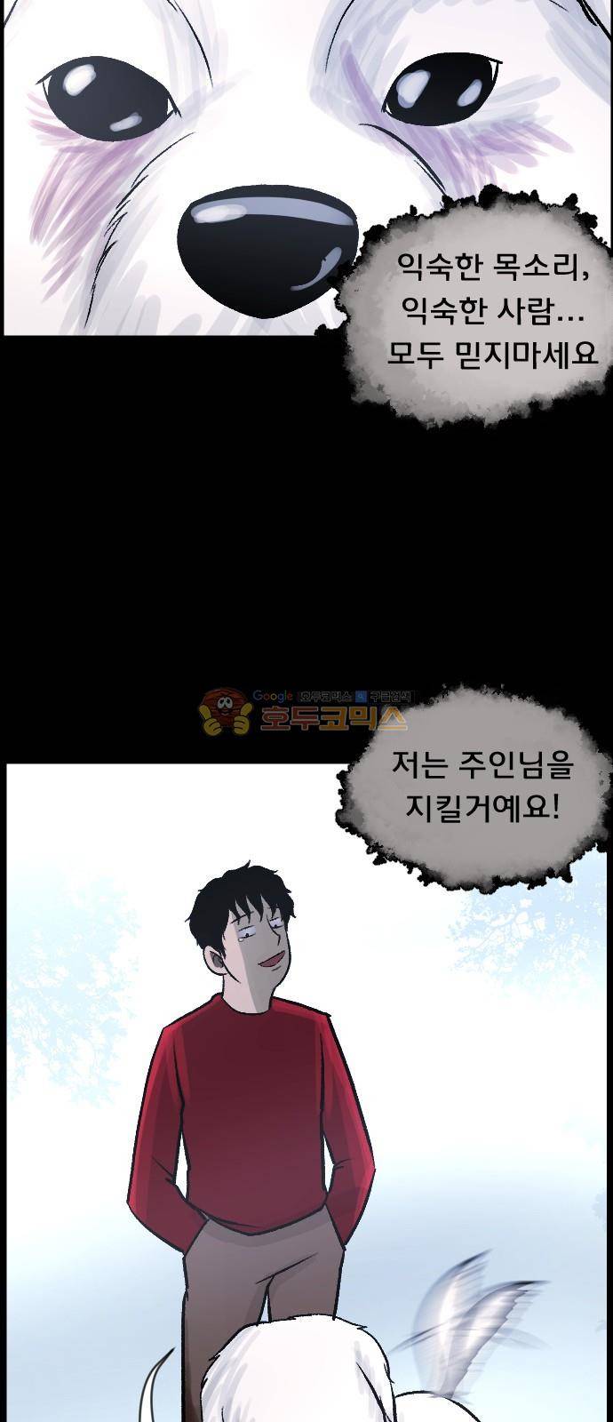 원주민 공포만화(네이버) 71화 - 견(犬)과 함께 31