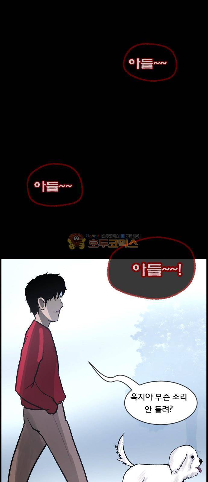 원주민 공포만화(네이버) 71화 - 견(犬)과 함께 33