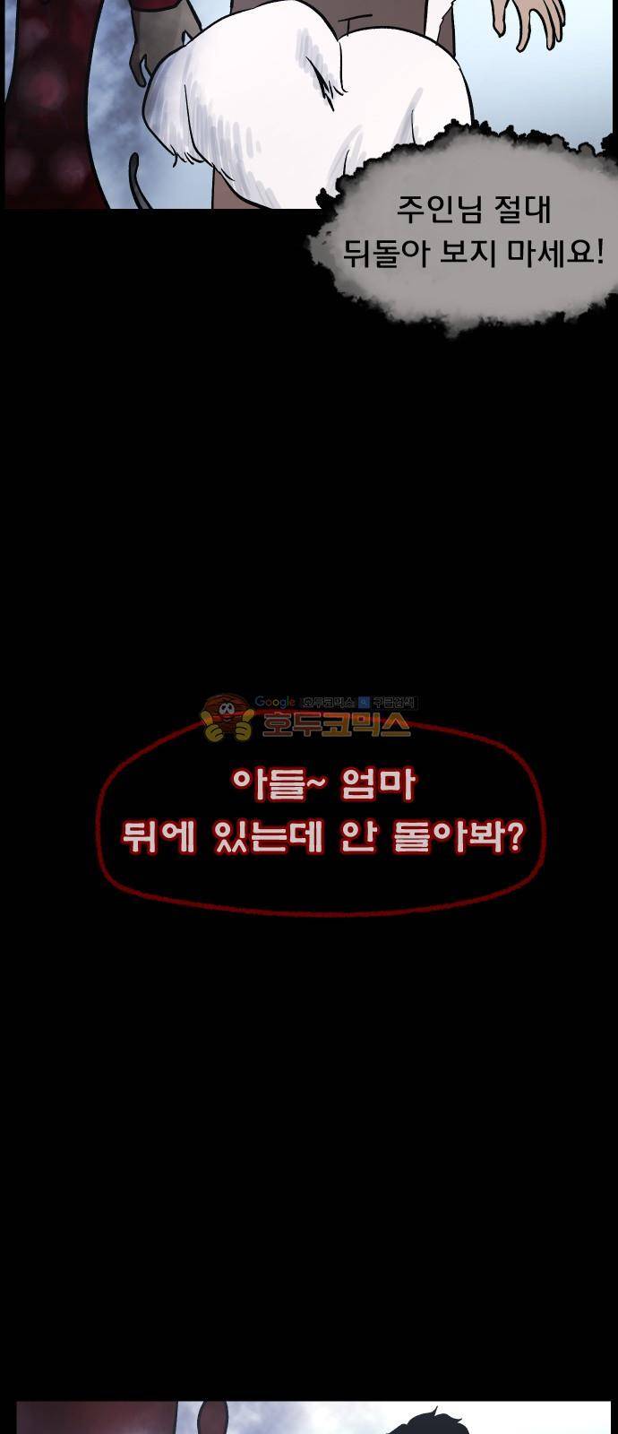 원주민 공포만화(네이버) 71화 - 견(犬)과 함께 36
