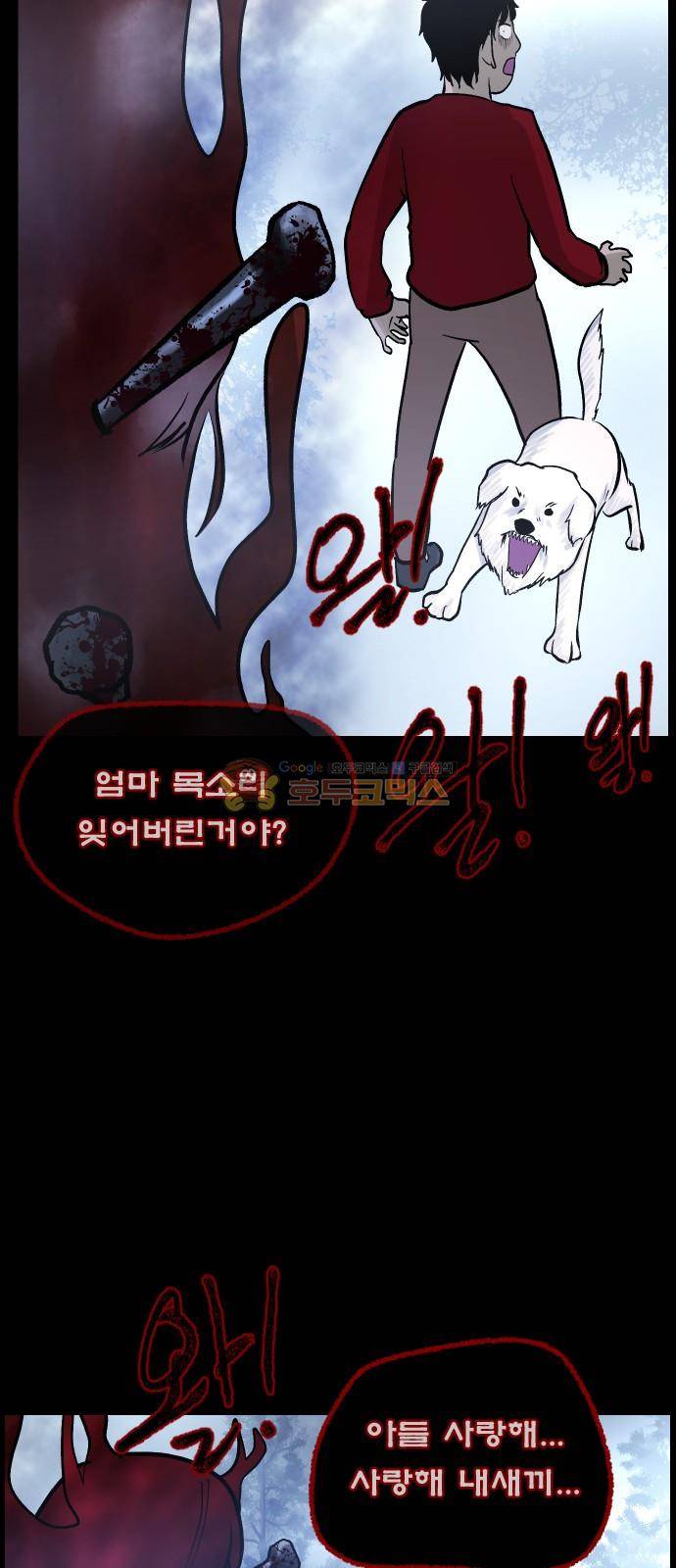 원주민 공포만화(네이버) 71화 - 견(犬)과 함께 37