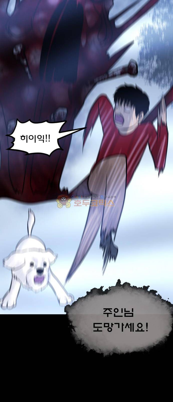 원주민 공포만화(네이버) 71화 - 견(犬)과 함께 39
