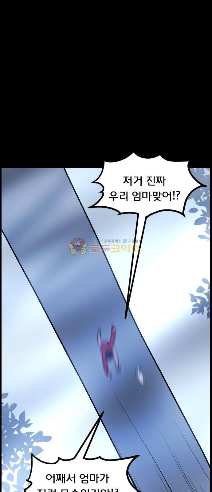 원주민 공포만화(네이버) 71화 - 견(犬)과 함께 40