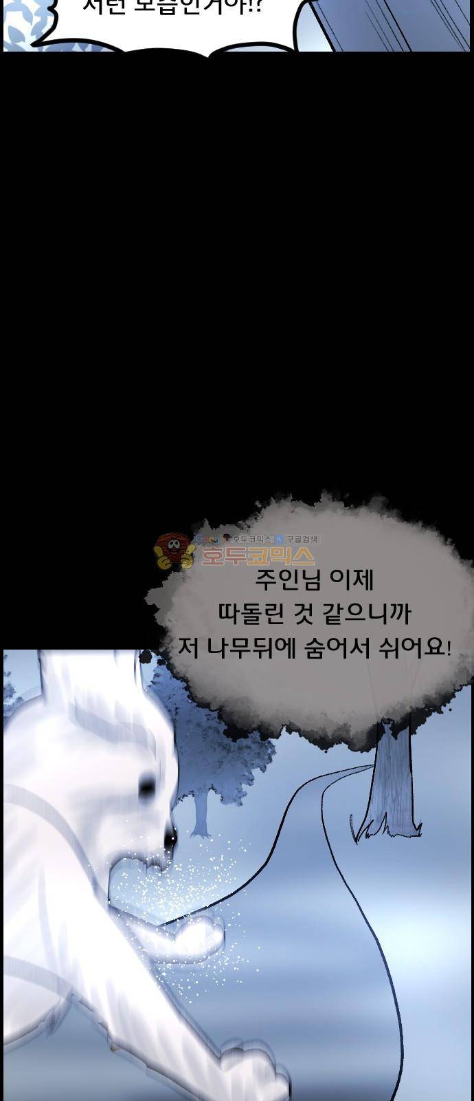 원주민 공포만화(네이버) 71화 - 견(犬)과 함께 41