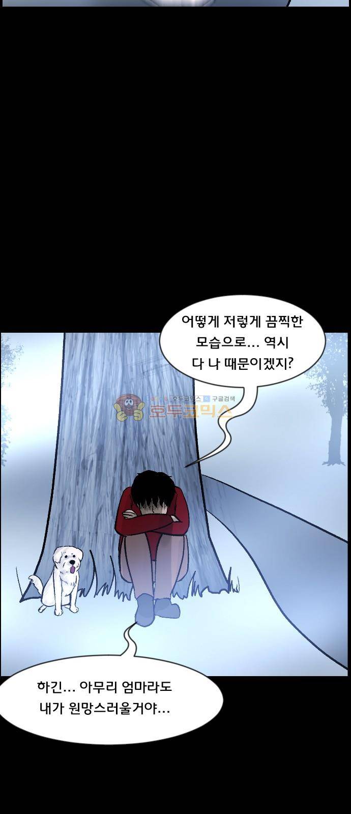 원주민 공포만화(네이버) 71화 - 견(犬)과 함께 42
