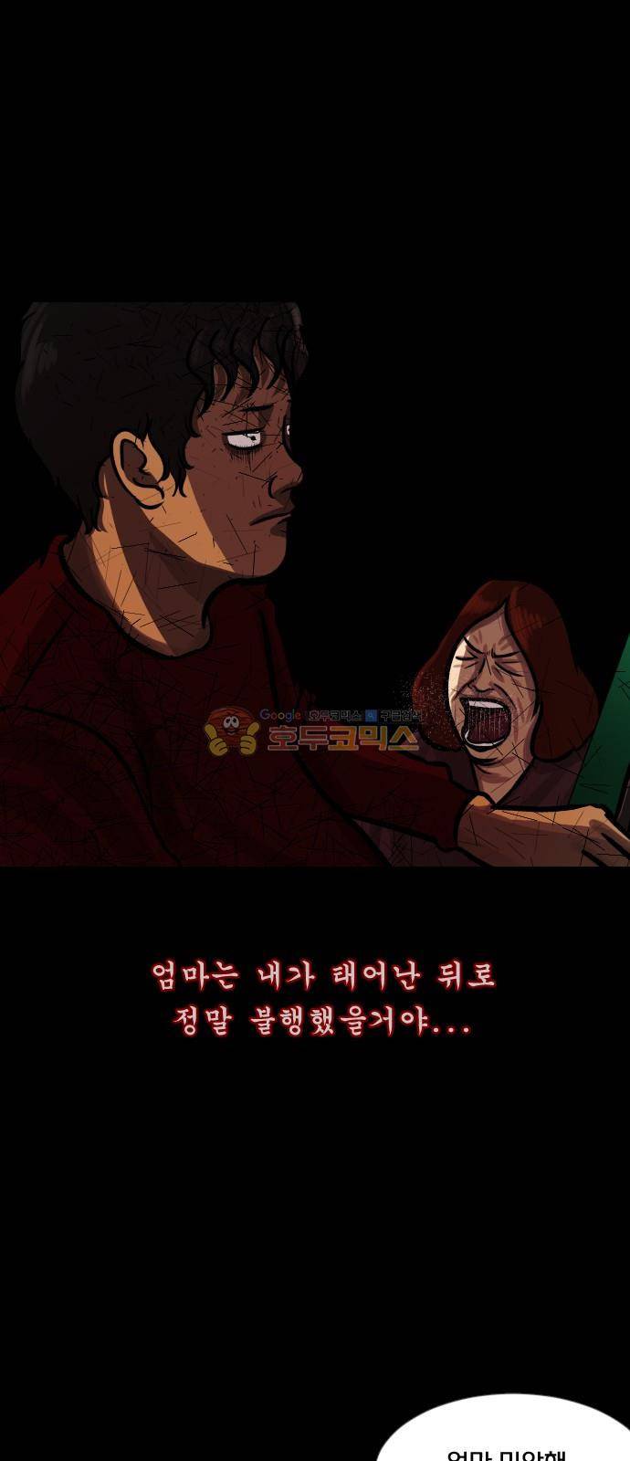 원주민 공포만화(네이버) 71화 - 견(犬)과 함께 43