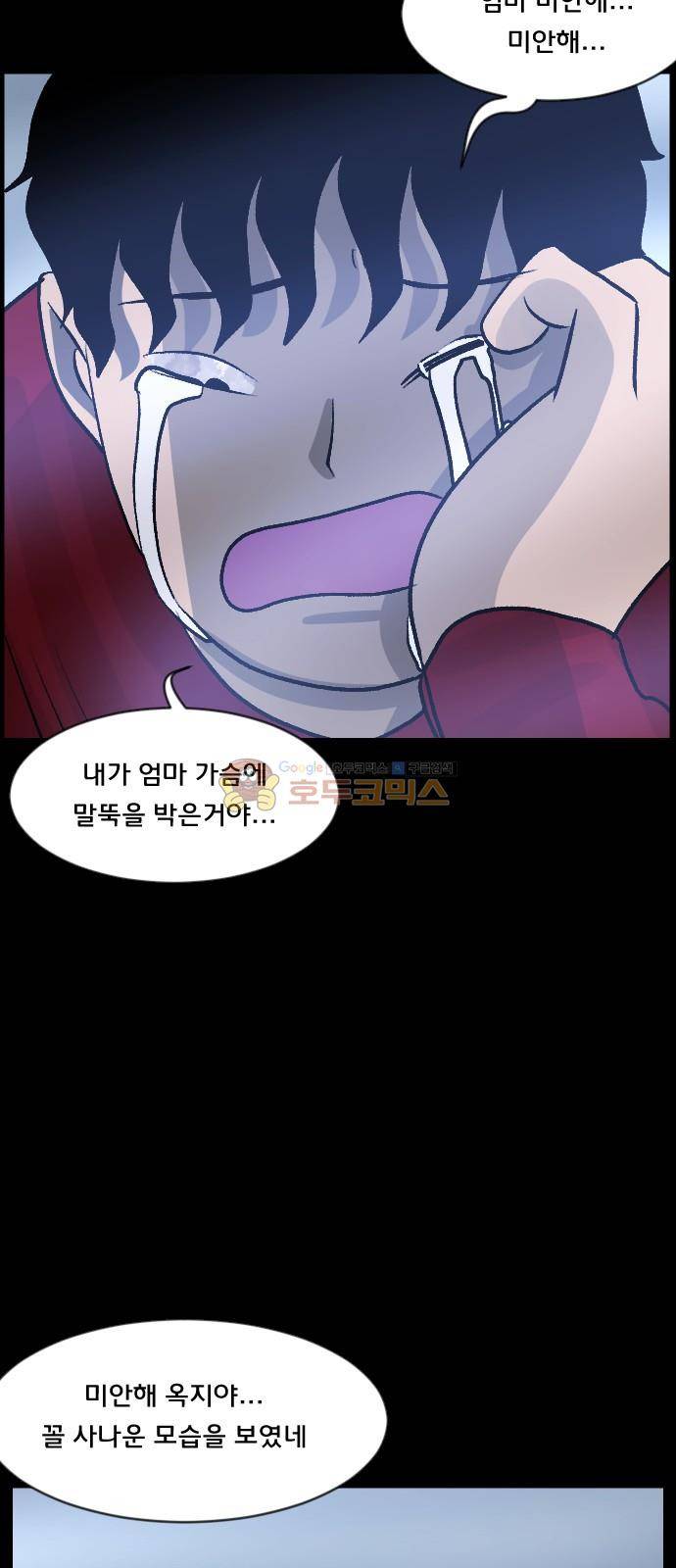 원주민 공포만화(네이버) 71화 - 견(犬)과 함께 44