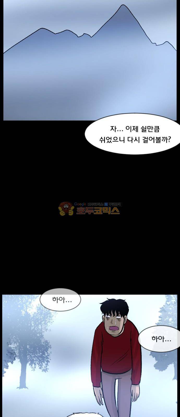 원주민 공포만화(네이버) 71화 - 견(犬)과 함께 45