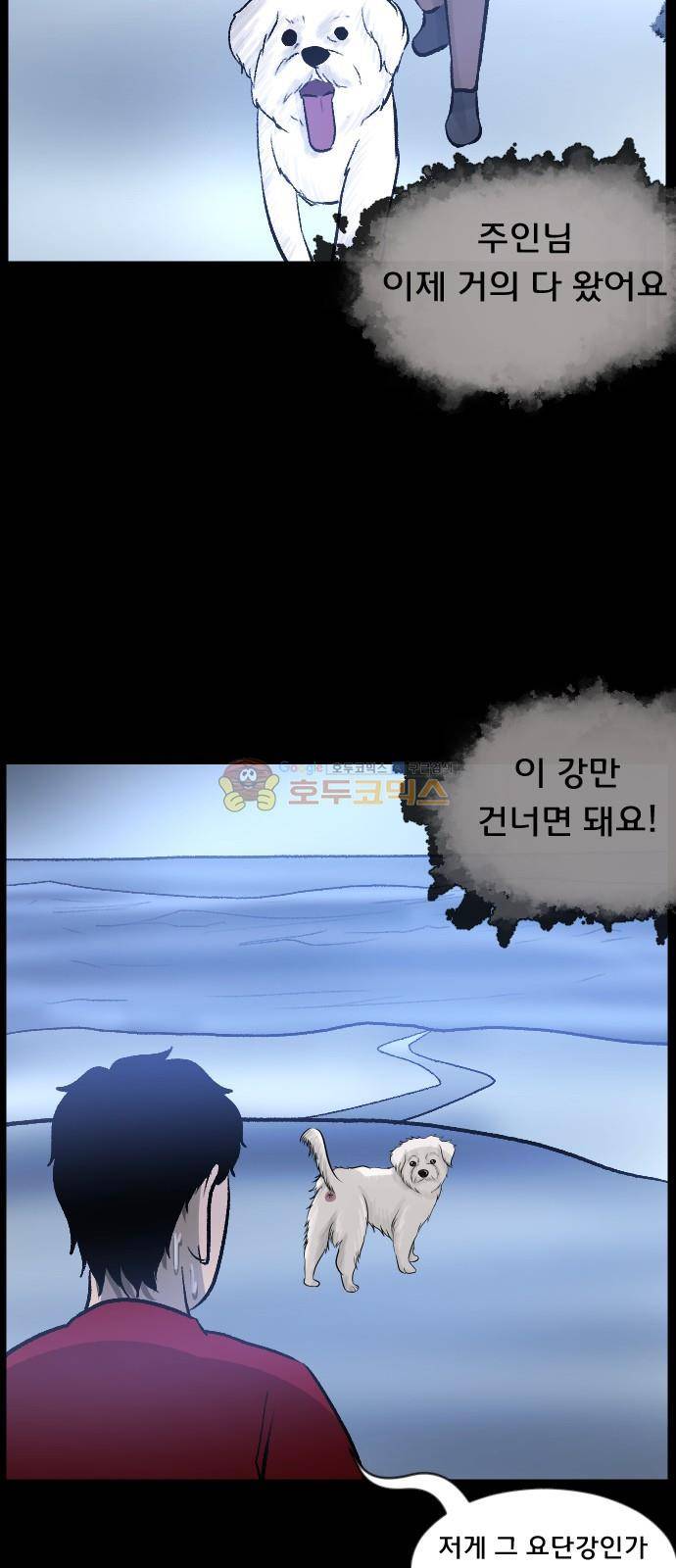 원주민 공포만화(네이버) 71화 - 견(犬)과 함께 46