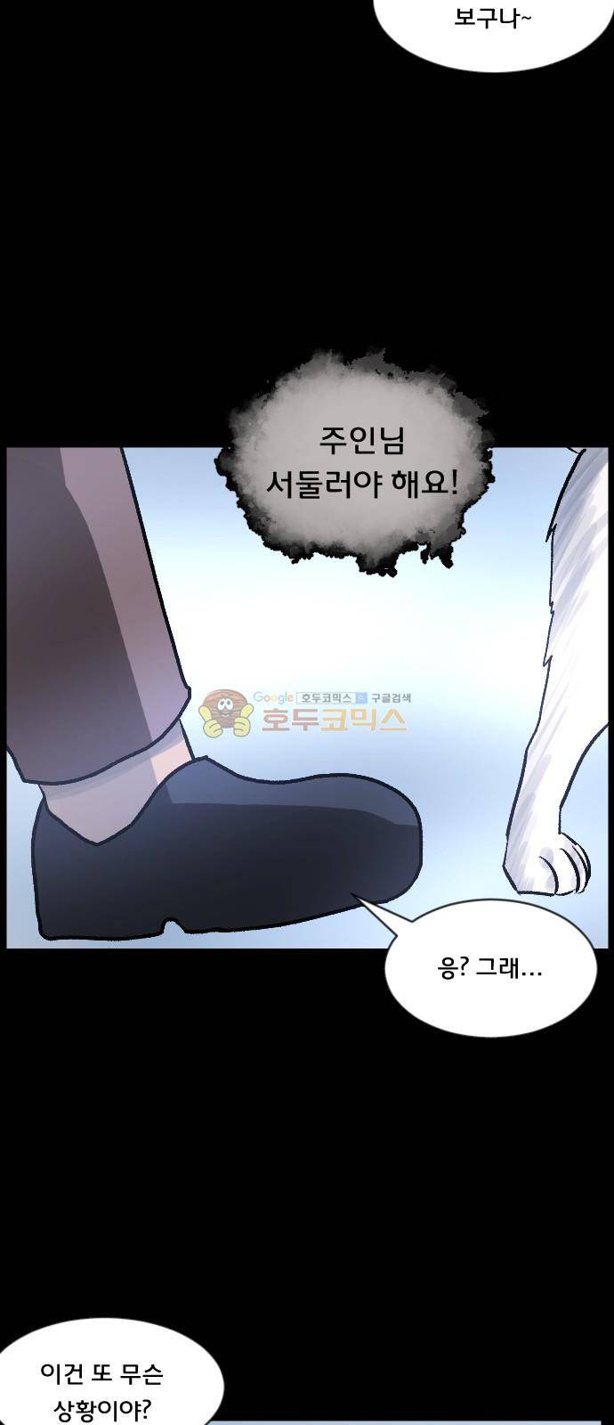 원주민 공포만화(네이버) 71화 - 견(犬)과 함께 47