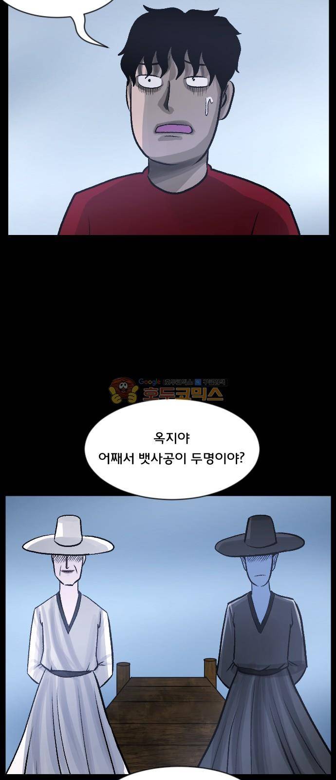 원주민 공포만화(네이버) 71화 - 견(犬)과 함께 48