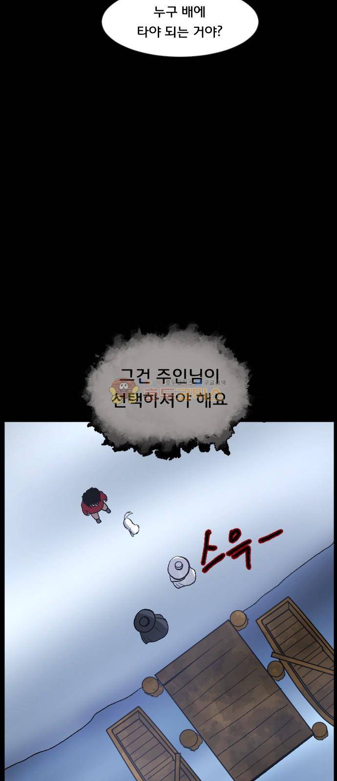 원주민 공포만화(네이버) 71화 - 견(犬)과 함께 49