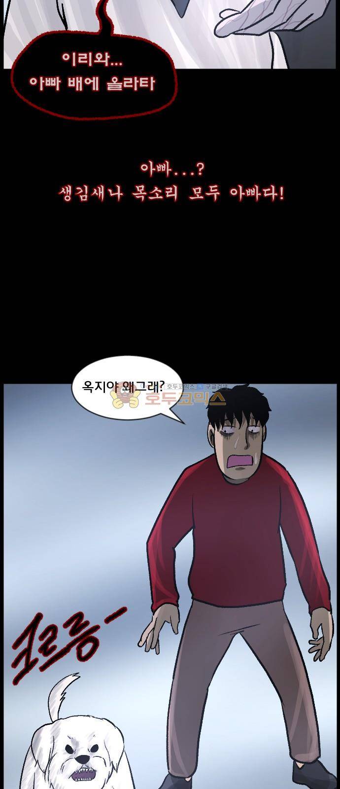 원주민 공포만화(네이버) 71화 - 견(犬)과 함께 51