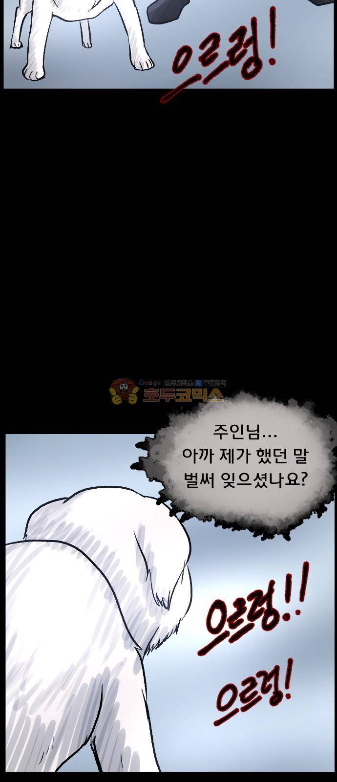 원주민 공포만화(네이버) 71화 - 견(犬)과 함께 52