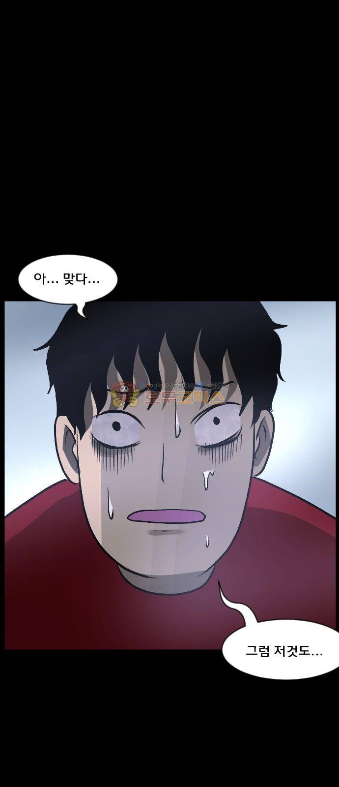 원주민 공포만화(네이버) 71화 - 견(犬)과 함께 53