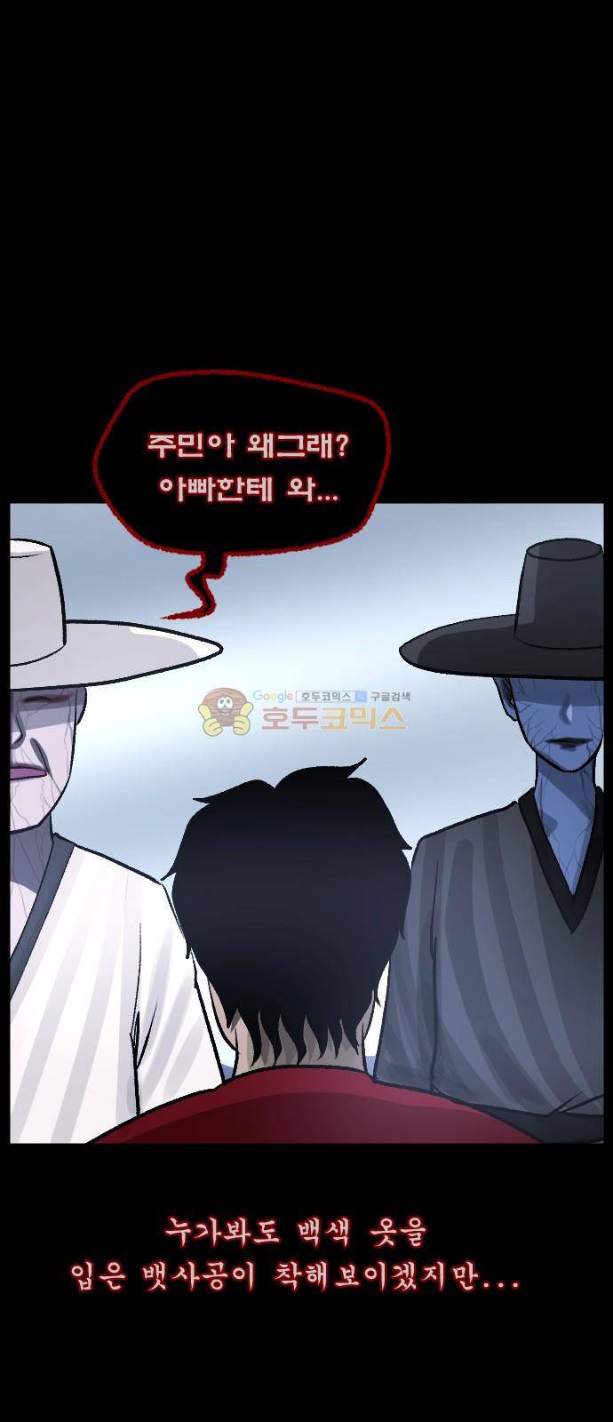 원주민 공포만화(네이버) 71화 - 견(犬)과 함께 54