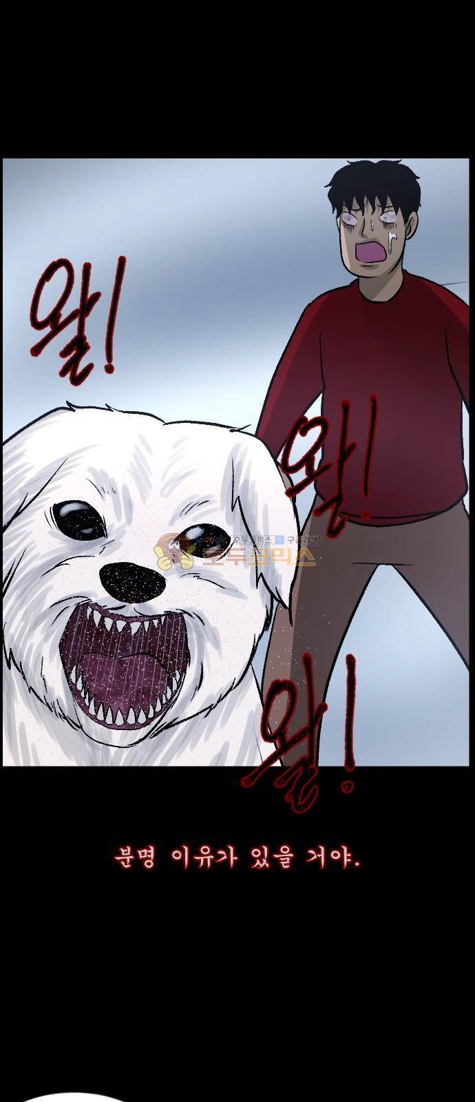 원주민 공포만화(네이버) 71화 - 견(犬)과 함께 56