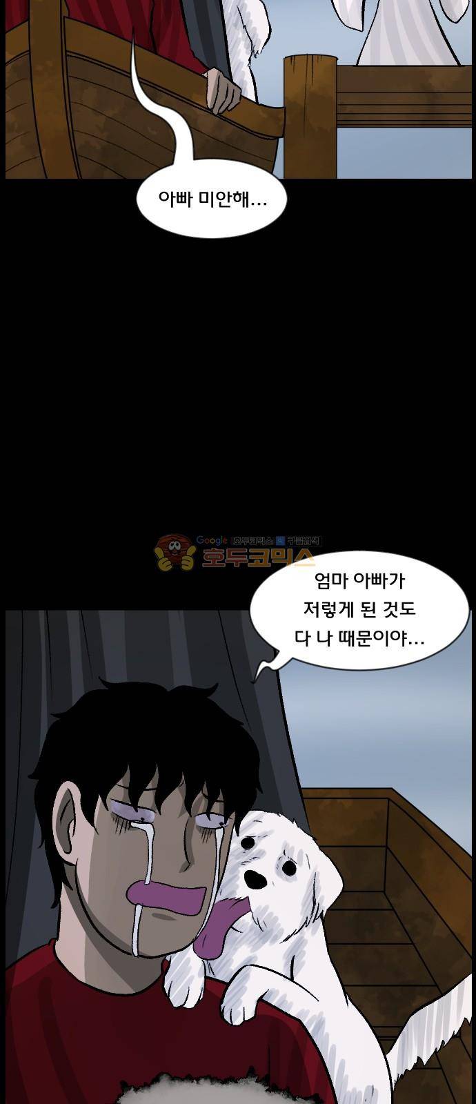 원주민 공포만화(네이버) 71화 - 견(犬)과 함께 60