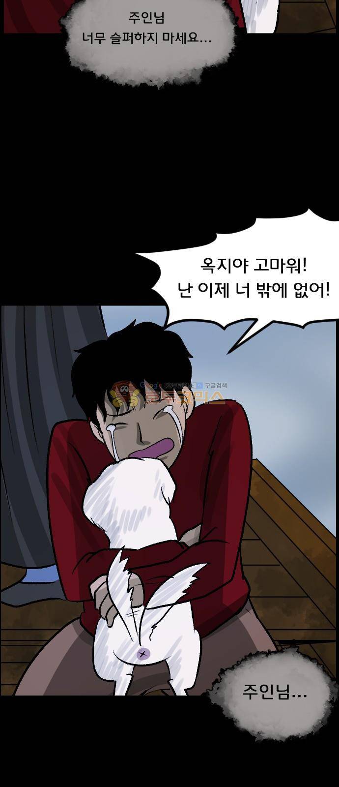 원주민 공포만화(네이버) 71화 - 견(犬)과 함께 61