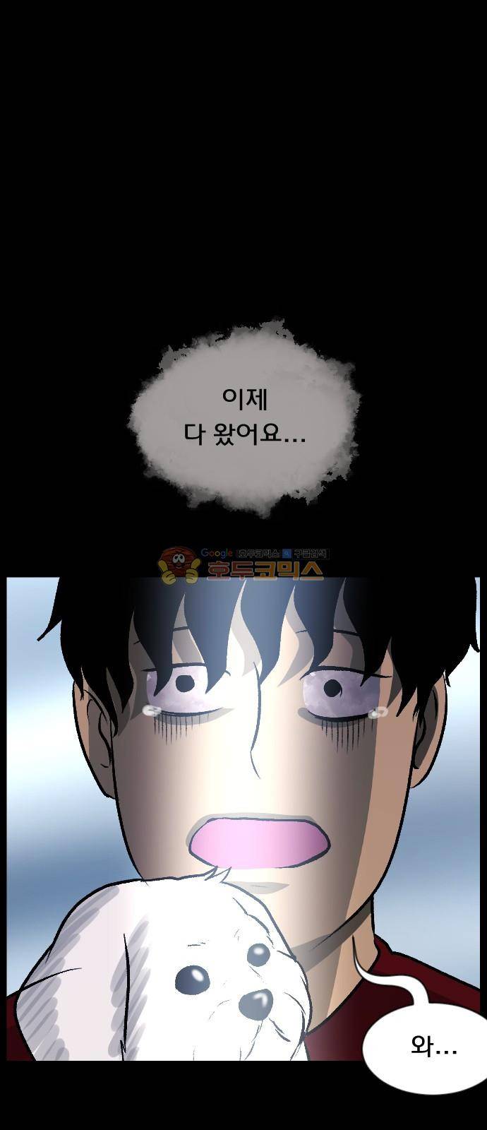 원주민 공포만화(네이버) 71화 - 견(犬)과 함께 62