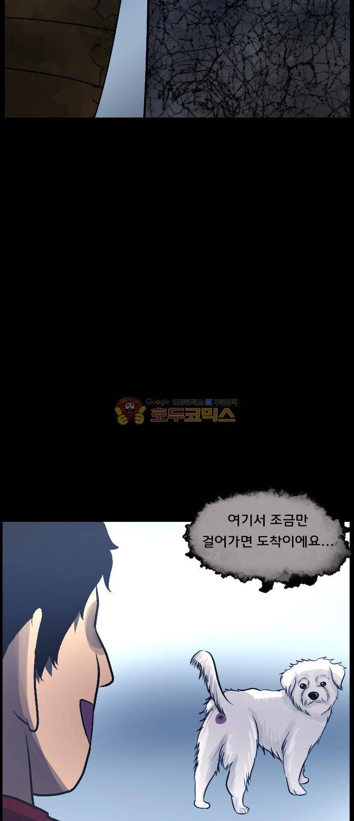 원주민 공포만화(네이버) 71화 - 견(犬)과 함께 65