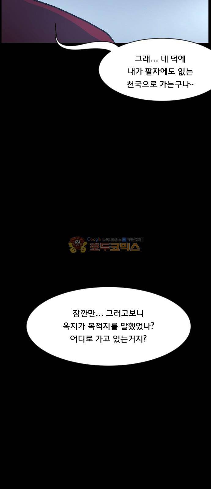 원주민 공포만화(네이버) 71화 - 견(犬)과 함께 66