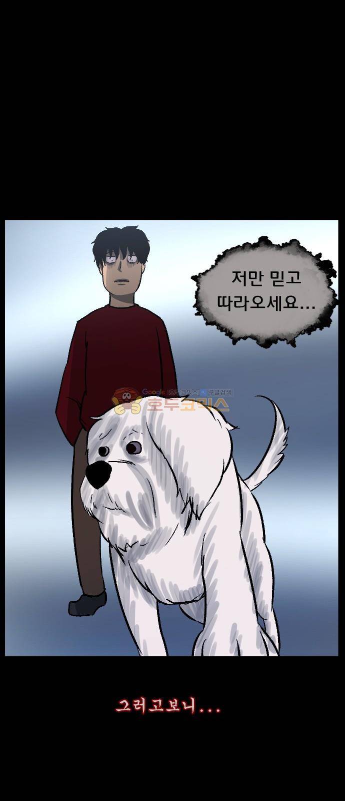 원주민 공포만화(네이버) 71화 - 견(犬)과 함께 67