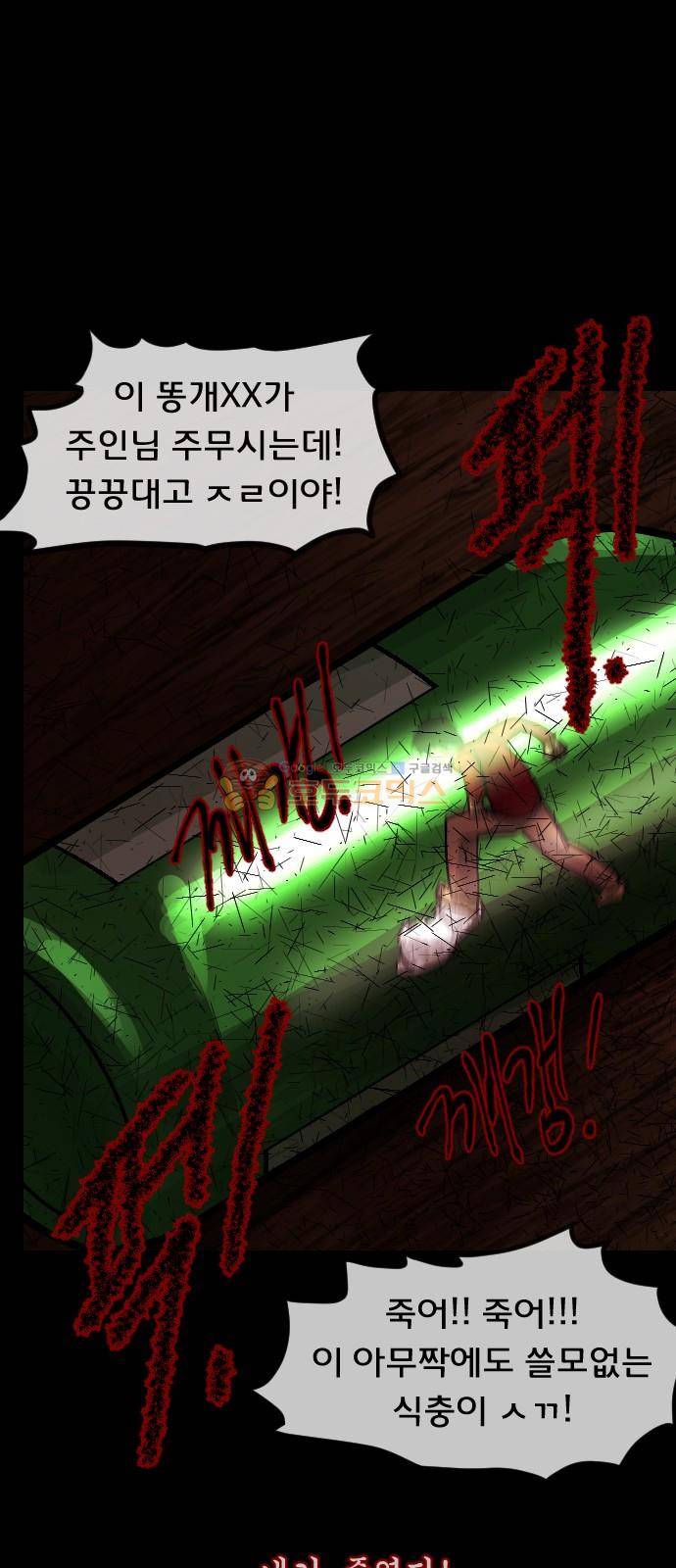 원주민 공포만화(네이버) 71화 - 견(犬)과 함께 74