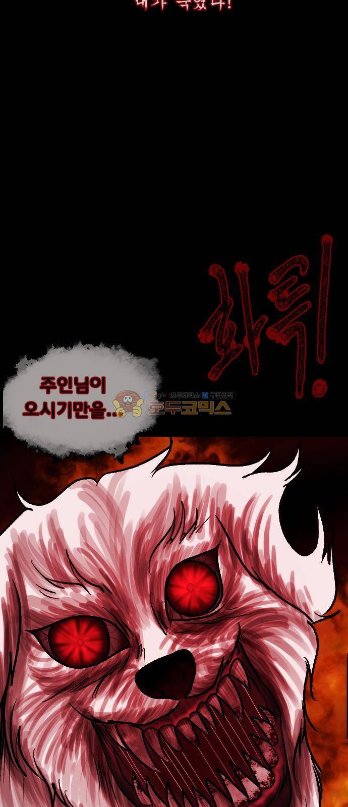 원주민 공포만화(네이버) 71화 - 견(犬)과 함께 75