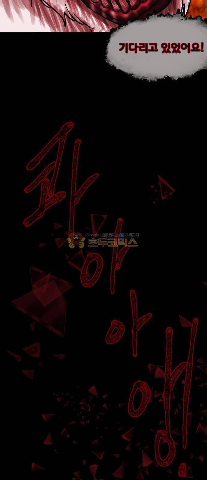 원주민 공포만화(네이버) 71화 - 견(犬)과 함께 76