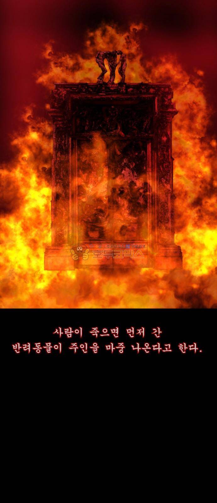 원주민 공포만화(네이버) 71화 - 견(犬)과 함께 83